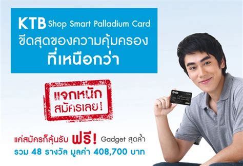 บ ตร ktb shop smart card|บัตรเคทีบี ช้อปสมาร์ท บลูไดมอนด์.